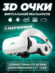 Очки виртуальной реальности для смартфона с наушниками 3D игровые очки для детей, для игр на телефоне Android или iPhone,шлем виртуальной реальности 3Д