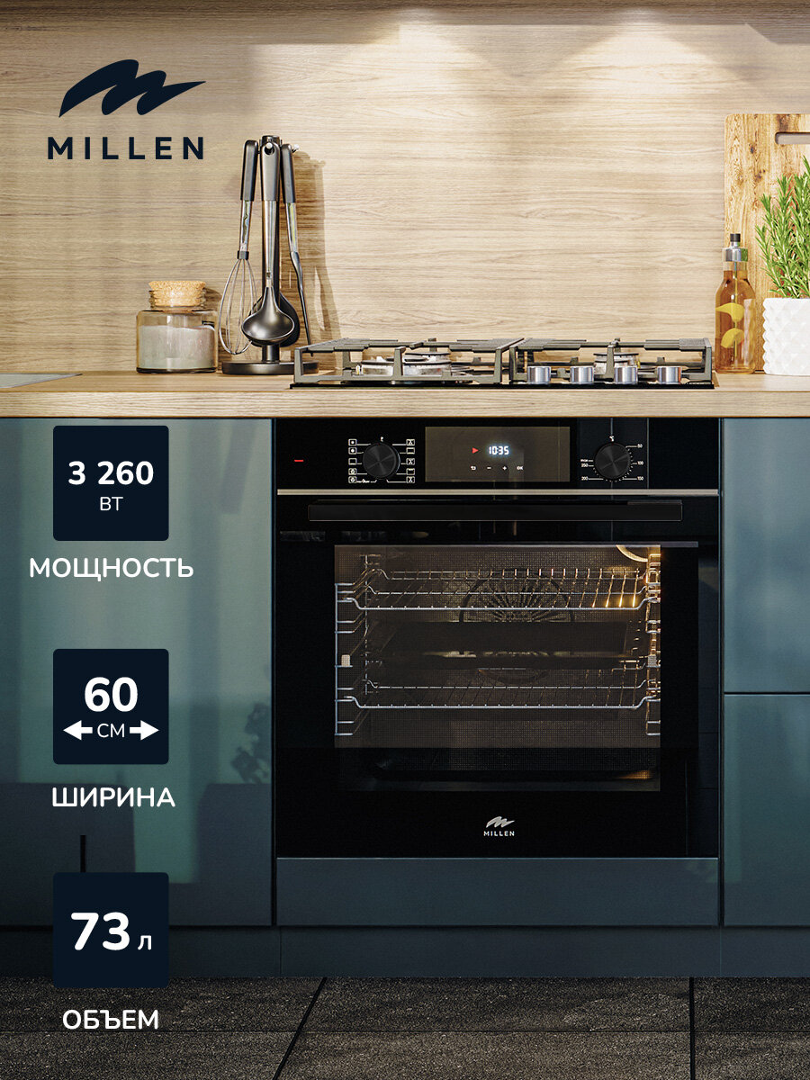 Духовой шкаф встраиваемый, электрический MILLEN MEO 6004 BB, Объем 73 л, Направляющие Телескопические,1 глубокий противень, 1 противень, 1 противень FRYART, 1 решетка, Управление Сенсорное, Таймер