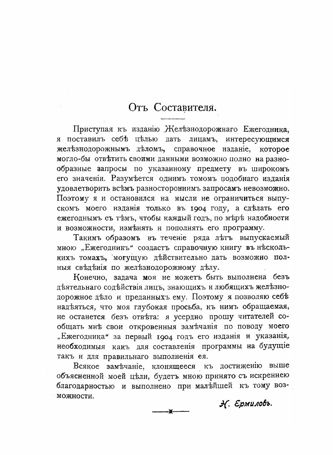 Книга Железнодорожный Ежегодник, Справочная книга для Железнодорожников - фото №3