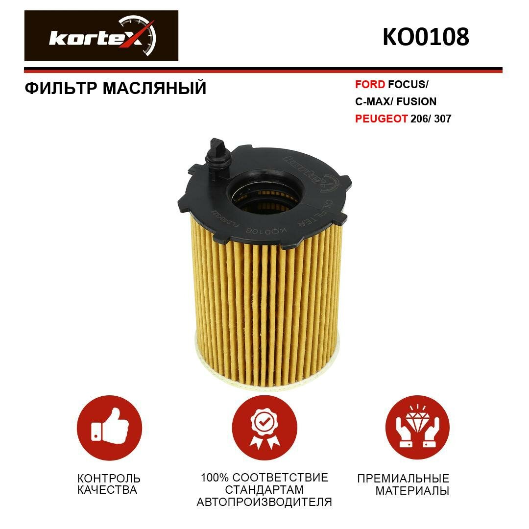 Фильтр масляный Kortex для Ford Focus / C-Max / Fusion / Peugeot 206 / 307 ОЕМ 1359941;5369.96; HU716 / 2x; KO0108; OE667 / 1; OX171 / 2D