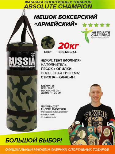 Изображение товара Мешок боксерский "Армейский" 20 кг Тренировочный инвентарь. Груша боксерская