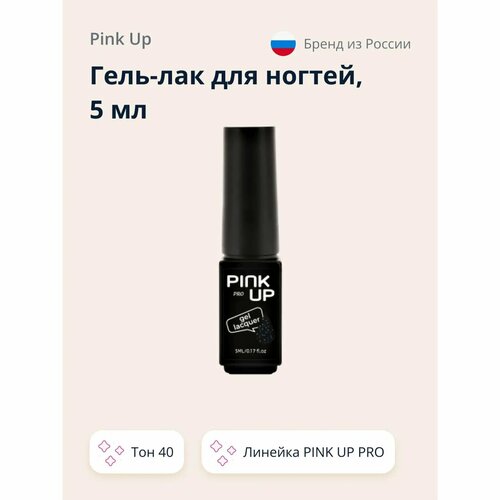 Гель-лак для ногтей Pink Up uv/led тон 40 5 мл