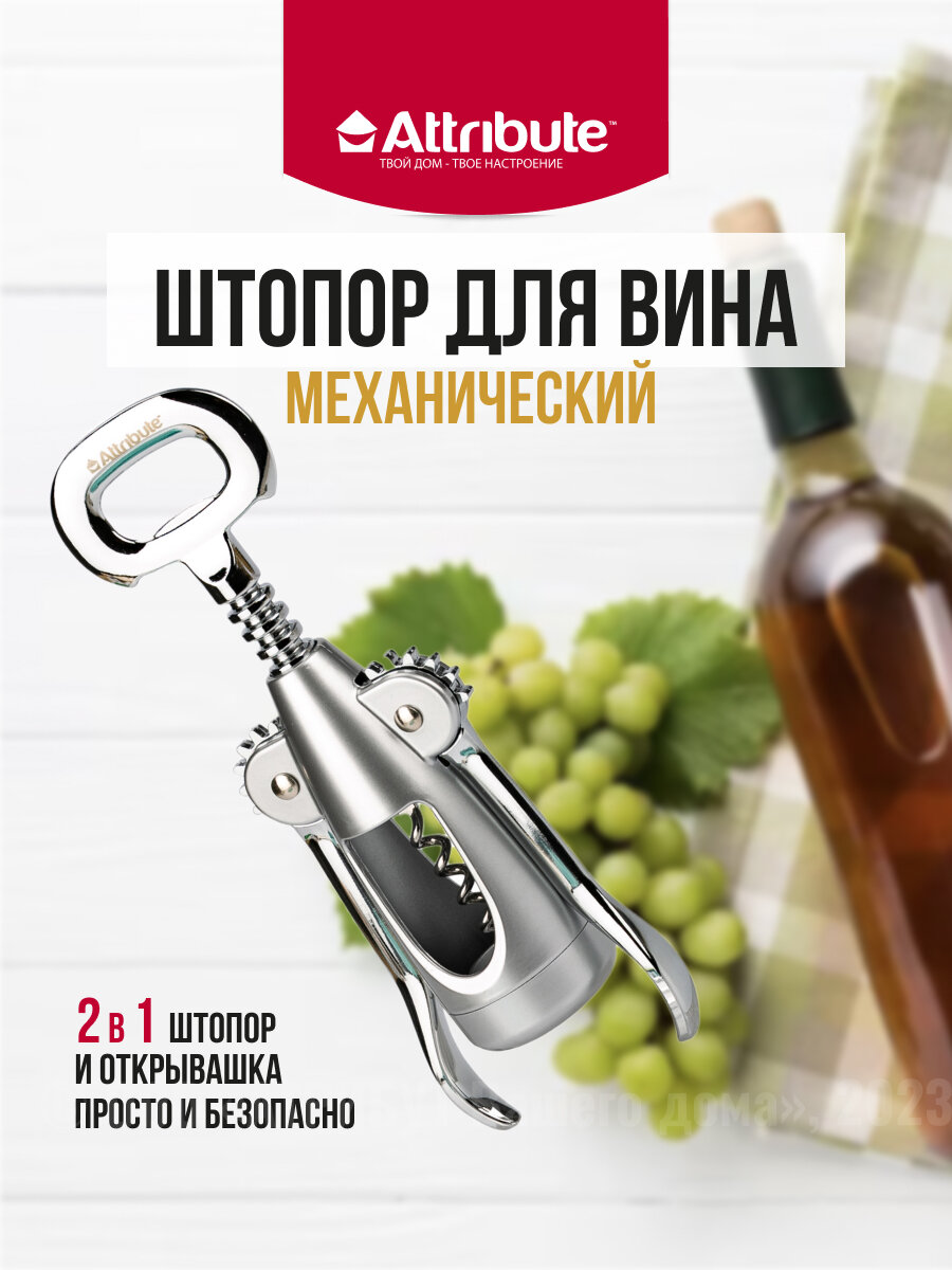 Штопор MERLOT серый 23см