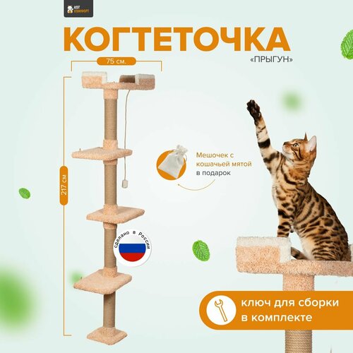 Высокая когтеточка для кошки столбик с лежанкой угловая "Прыгун" персиковый