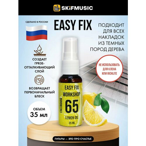 Лимонное масло для ухода за накладкой грифа Easy Fix EF-L06530 (EF65) 30 мл - Easy Fix