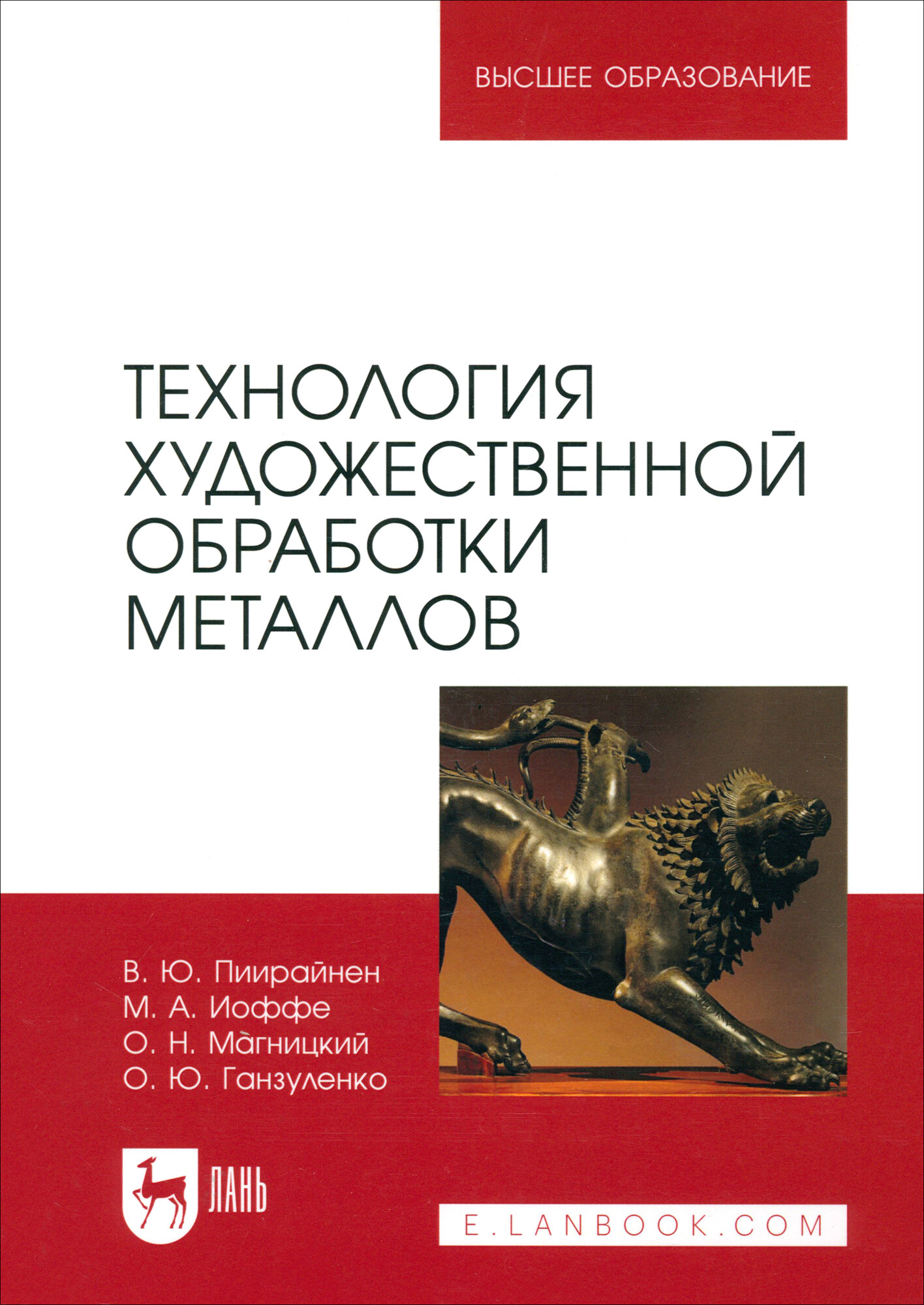 Технология художественной обработки металлов. Учебник - фото №2