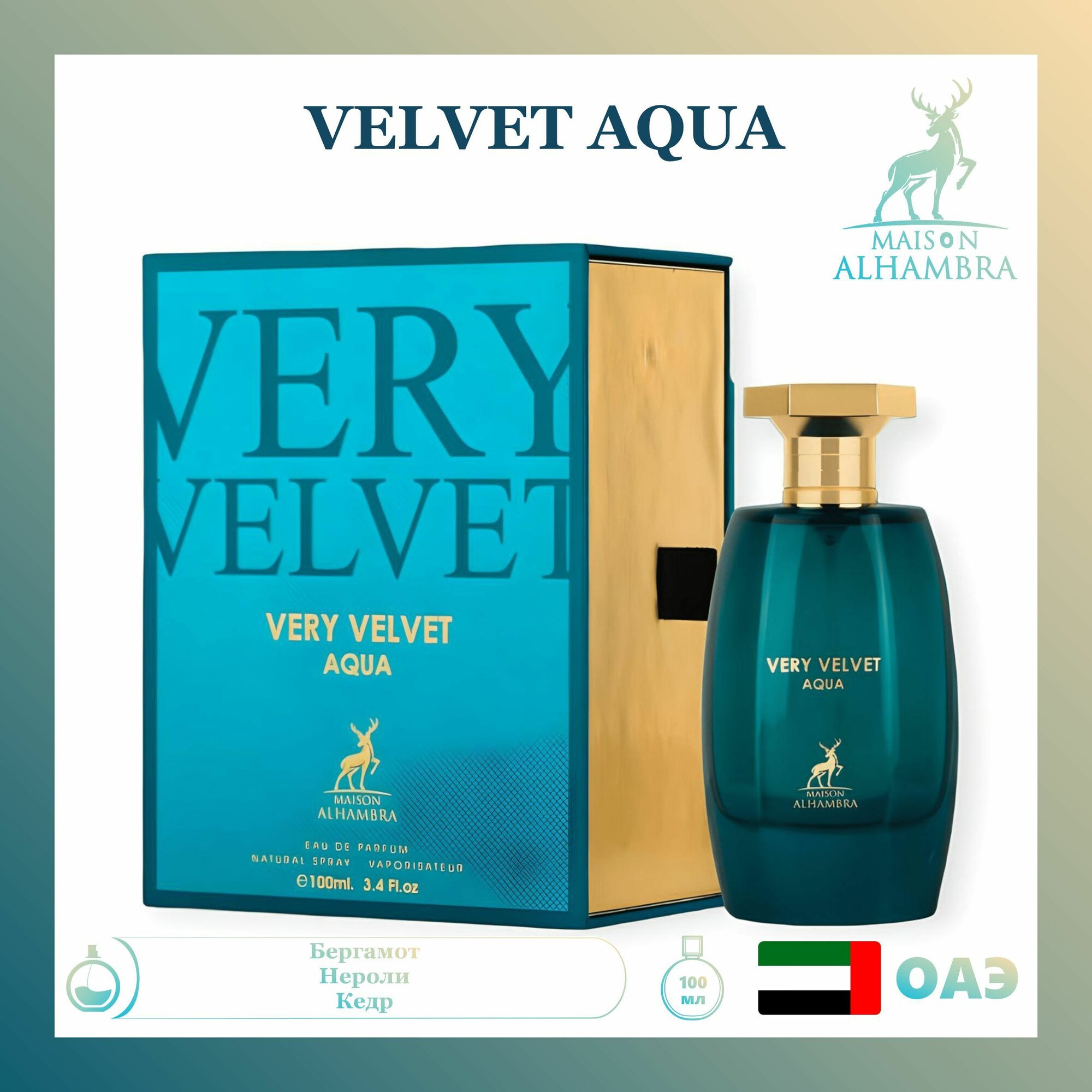 Парфюмерная вода Velvet aqua, Alhambra, 100 мл