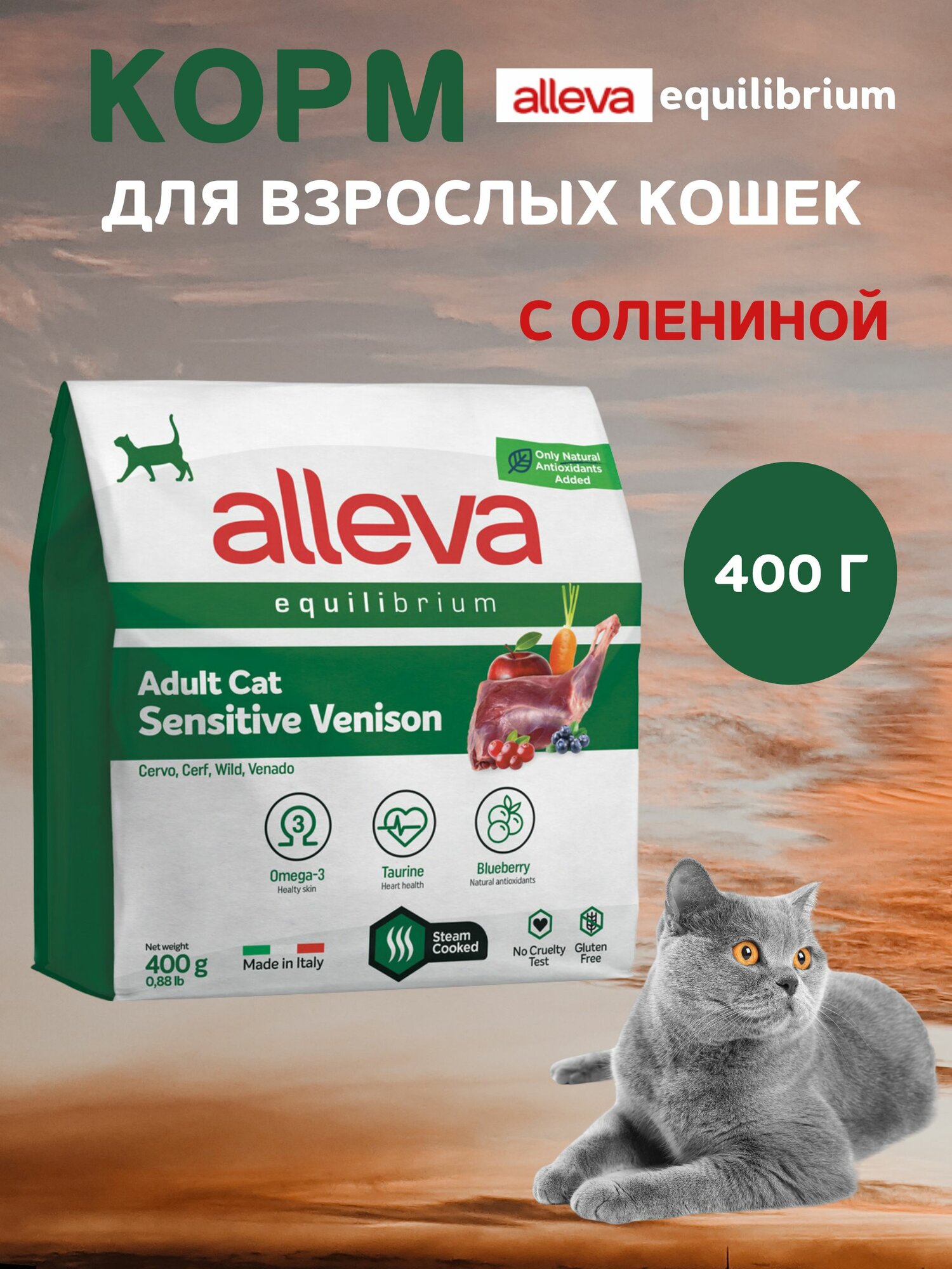 Корм Alleva Эквилибриум Сенситив для взрослых кошек, с олениной, 0,4 кг