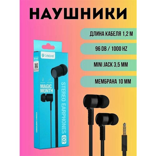 Наушники Celebrat D2 350₽
