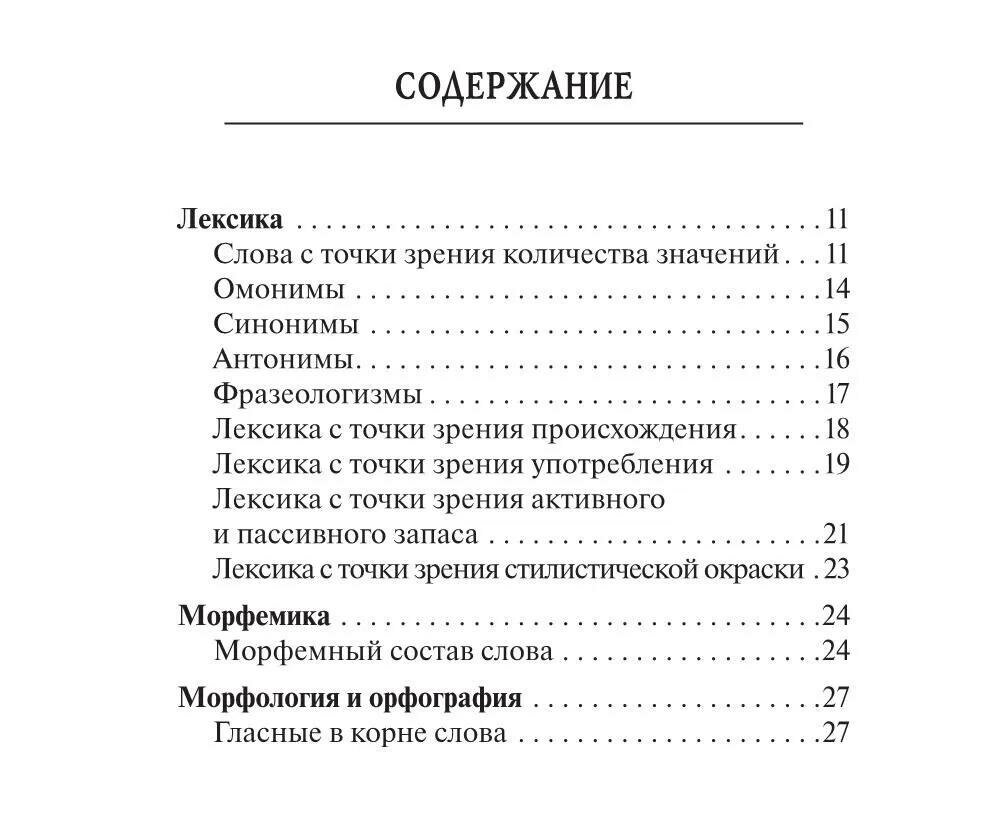 ЕГЭ. Русский язык. 10–11 классы. Карманный справочник - фото №4