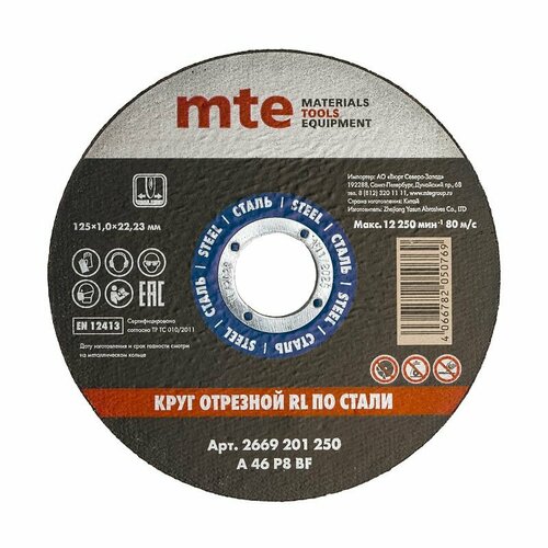 Круг отрезной RL по стали D125X1,0X22,2 мм, mte