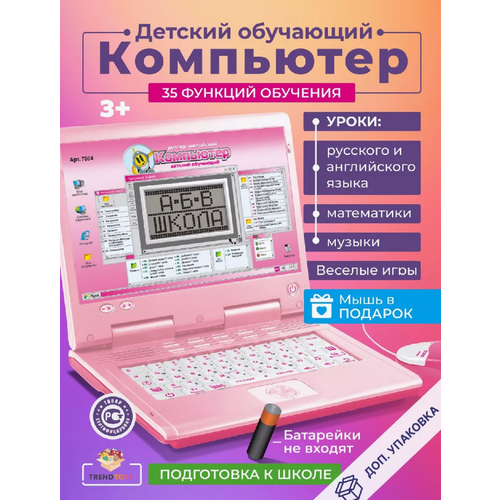 Детский компьютер обучающий ноутбук для детей розовый MIRALDA_SHOP