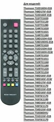 Пульт для телевизора Thomson T32D16DH-01B(RC200 Taimeshift)