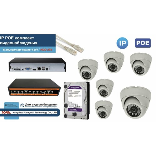 Полный IP POE комплект видеонаблюдения на 6 камер (KIT6IPPOE300W4MP-HDD2Tb)