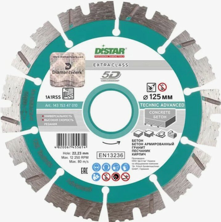 Диск алмазный Distar ORIGINAL 125 mm (143 153 47 010)