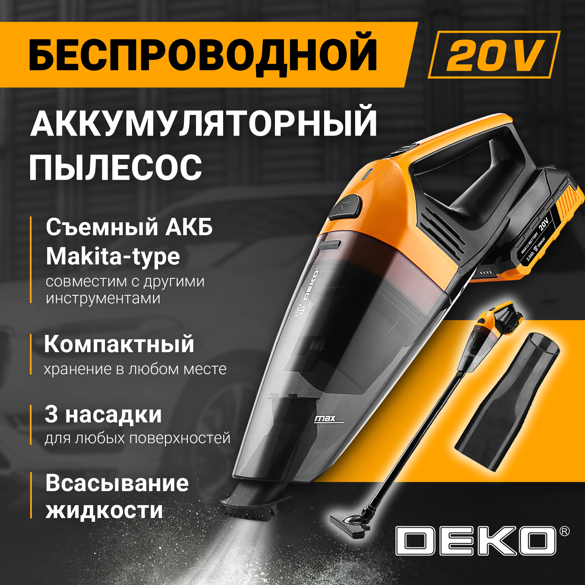 Пылесос аккумуляторный ручной Deko DKVC20V, 20В, 1*2.0Ач