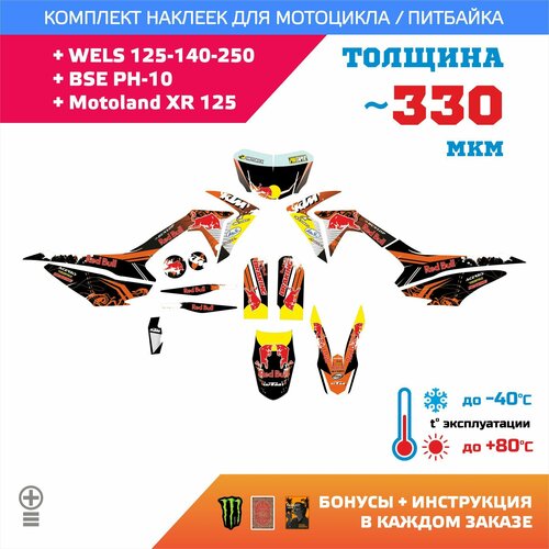 Наклейки 330мкм для WELS 125-140-250, BSE PH-10, Motoland XR 125 прочность: медиум (турист)