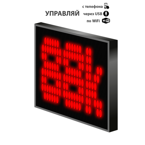 LED табло 12-36V/ Р10 35x35 см/ для транспорта/Управление с телефона