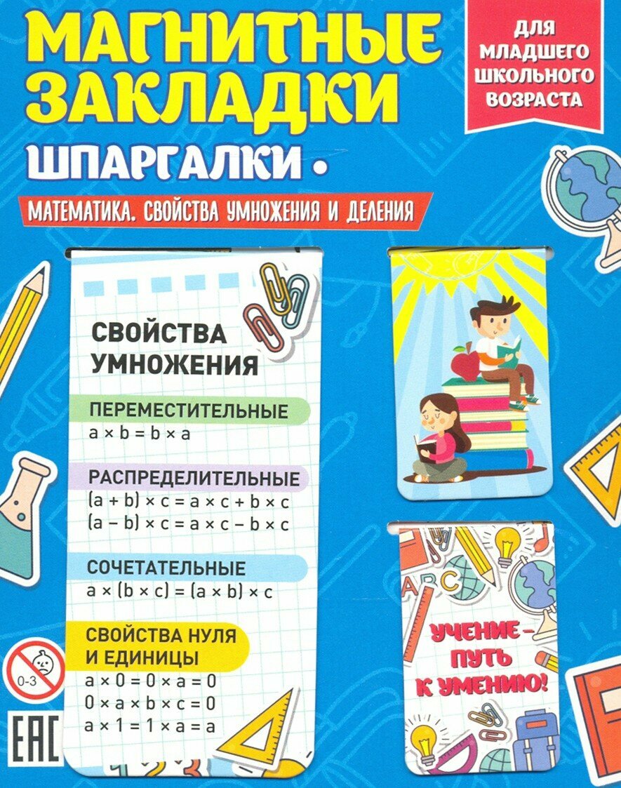 Набор магнитных закладок "Математика" (2 штуки) Символик - фото №4