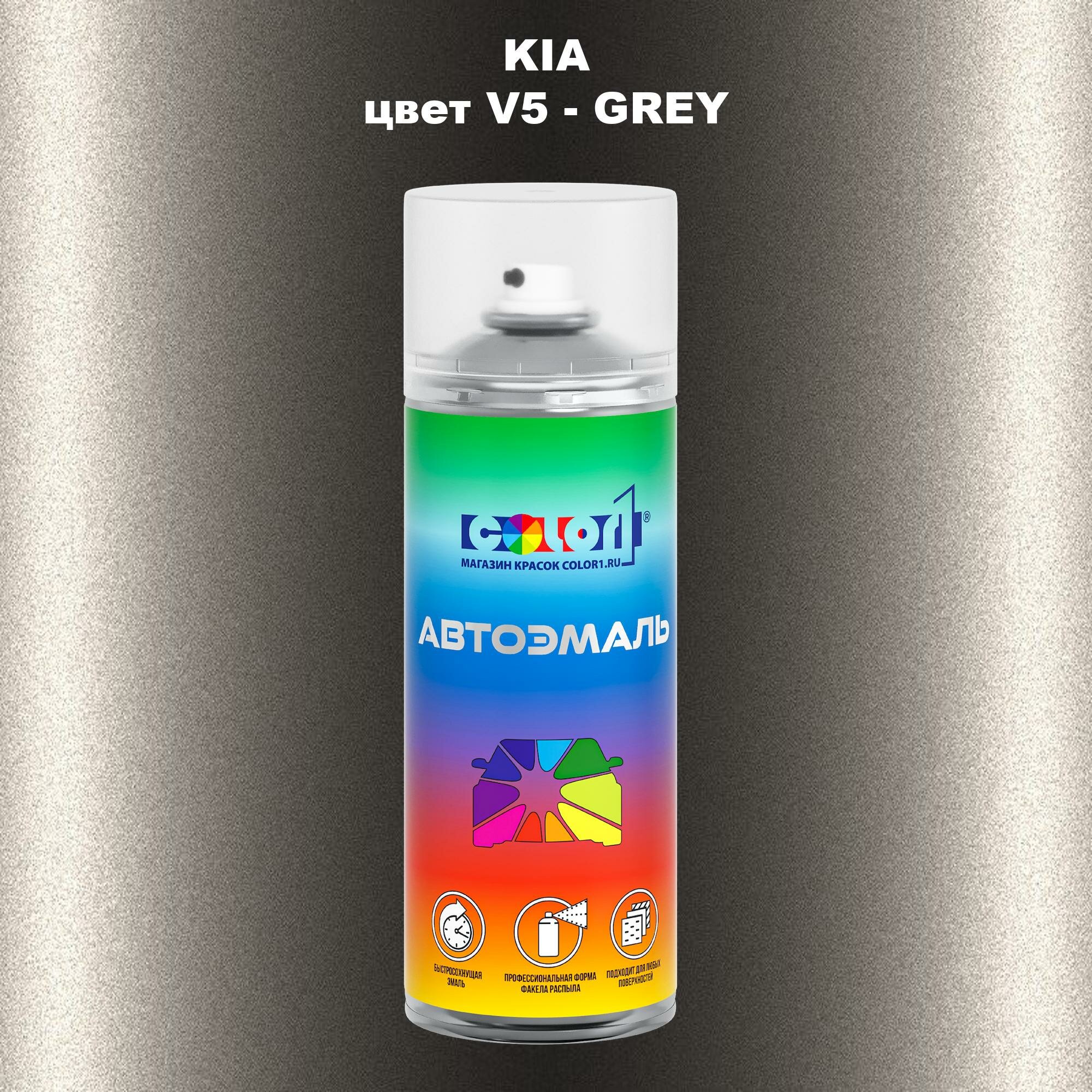 Аэрозольная краска COLOR1 для KIA, цвет V5 - GREY