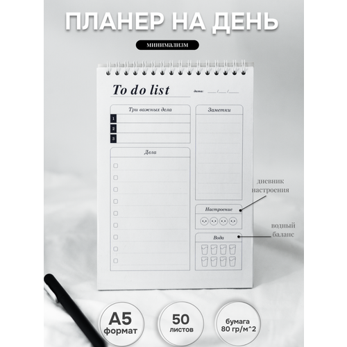 Планер To Do List Минимализм Эстетика