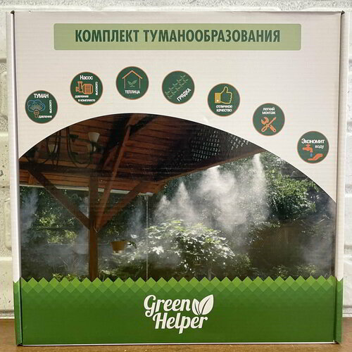 Система туманообразования Green Helper 12 м для теплицы, беседки (комплект 16 форсунок с насосом высокого давления) черный