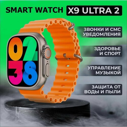 Смарт часы 9 Серия Ultra 2-ого поколения мужские женские с влагозащитой Умные часы дисплей 49 mm 239000₽