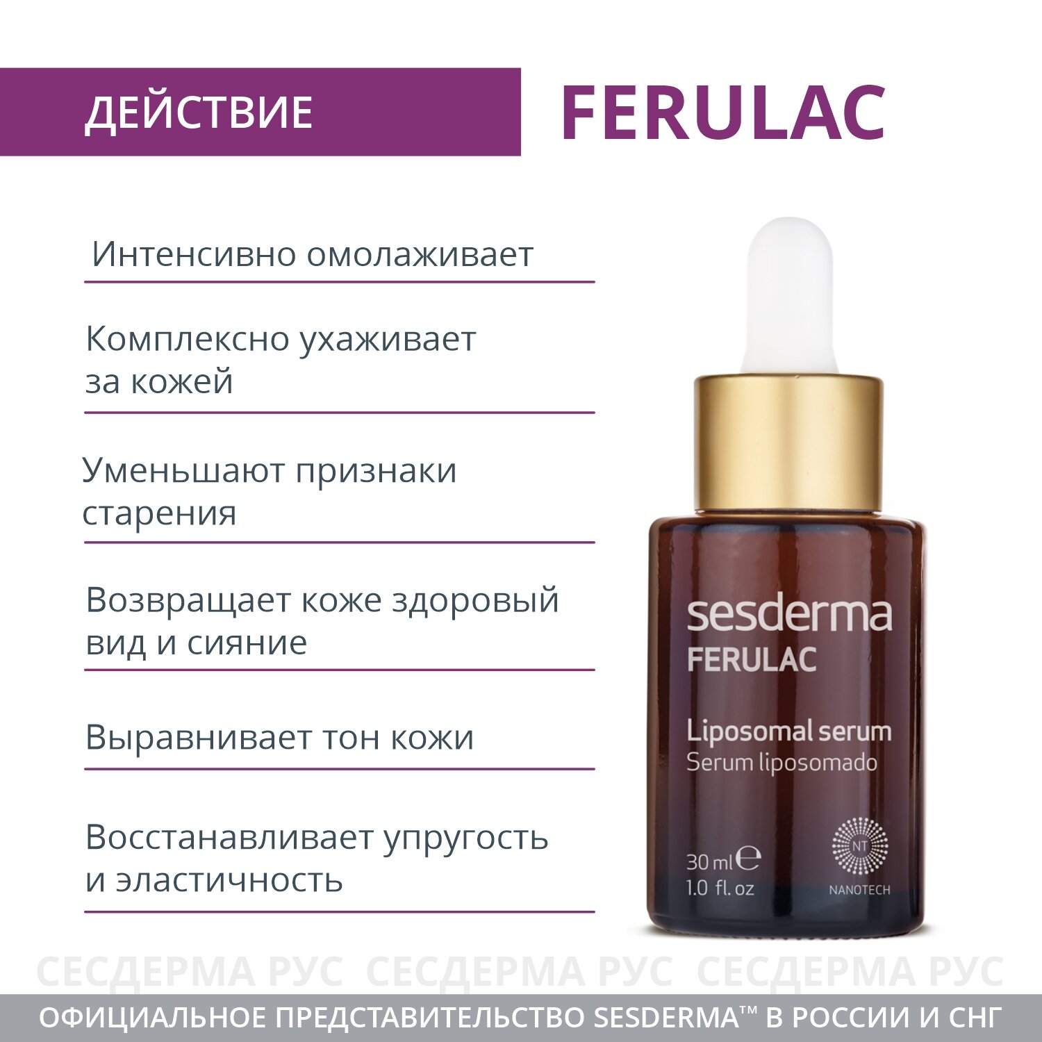 SesDerma Ferulac Liposomal Serum Липосомальная сыворотка для лица, 30 мл