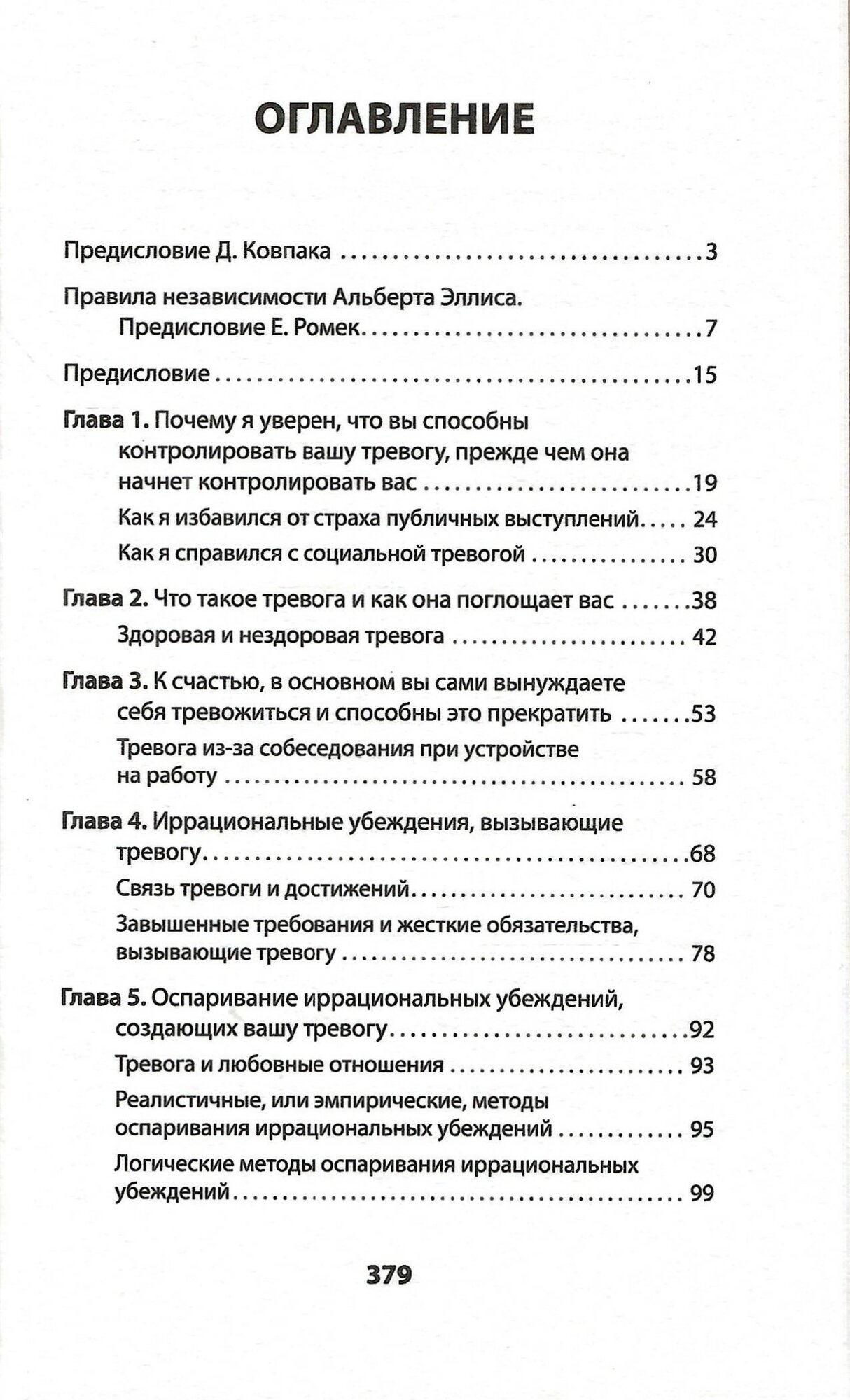 Книга Успокойся! Контролируй тревогу, прежде чем она начнет контролировать тебя - фото №9