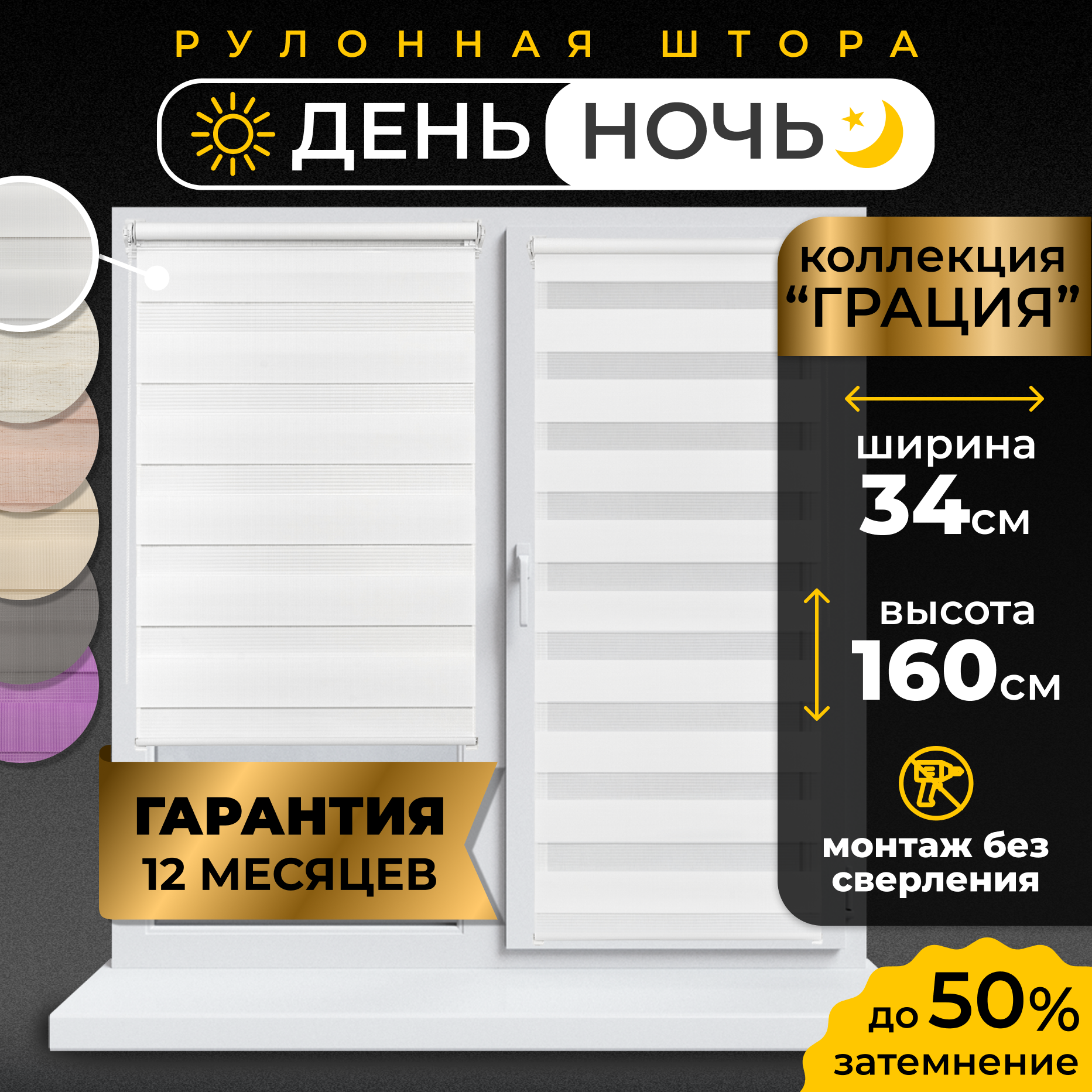 Рулонные шторы LM DECOR "Грация" 01 День/Ночь Белый 34х160 см