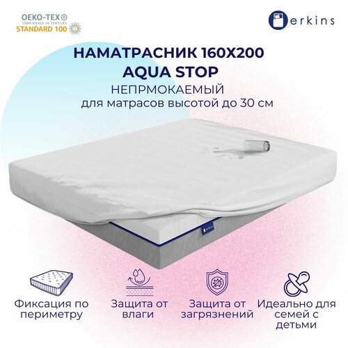 Наматрасник Erkins Aqua stop 160х200 непромокаемый с бортом и резинкой по кругу