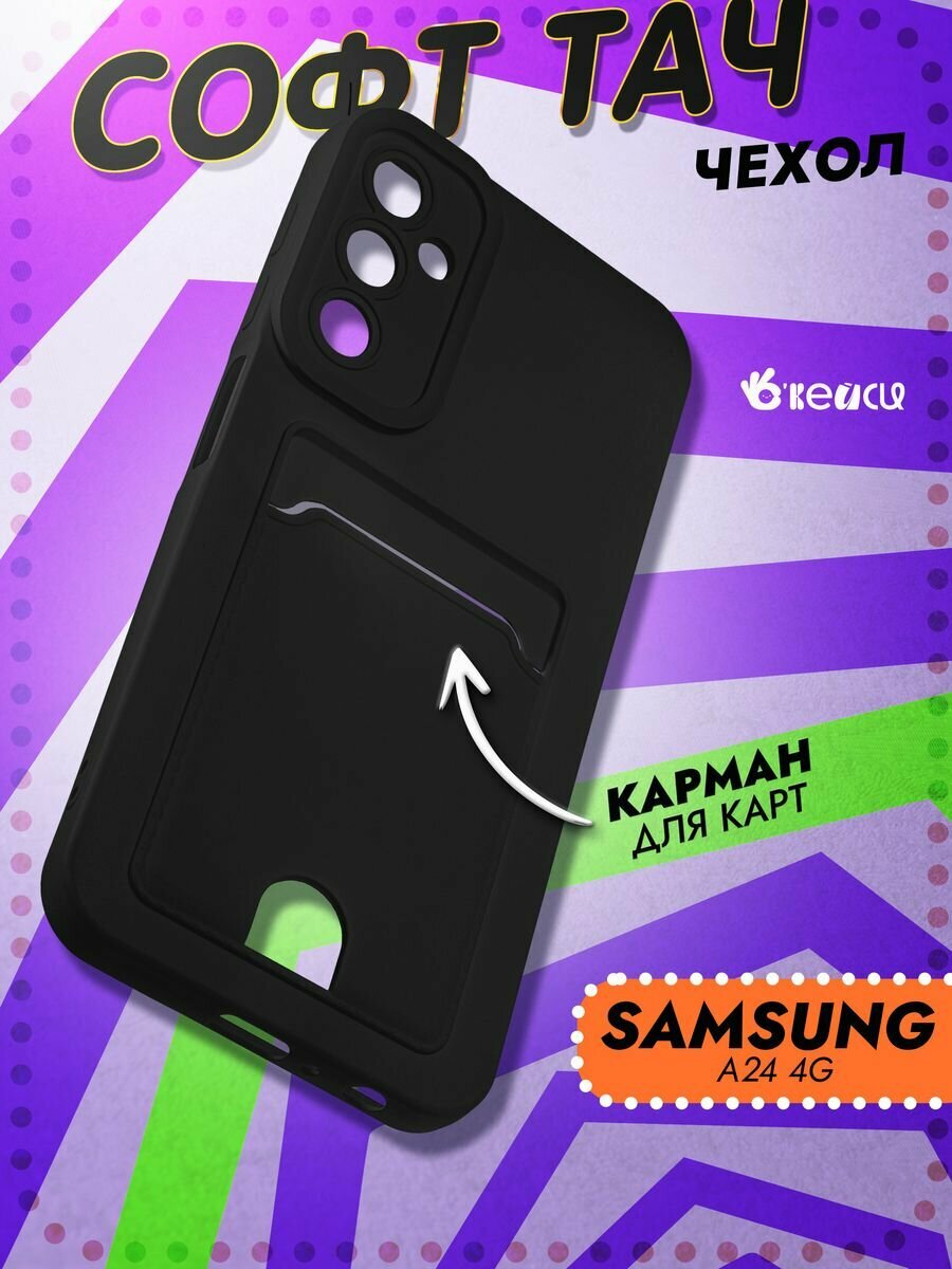 Чехол на Samsung Galaxy A24 с защитой камеры, черный