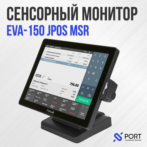 Сенсорный pos монитор Poscenter EVA 150, JPOS MSR, 15 дюймов