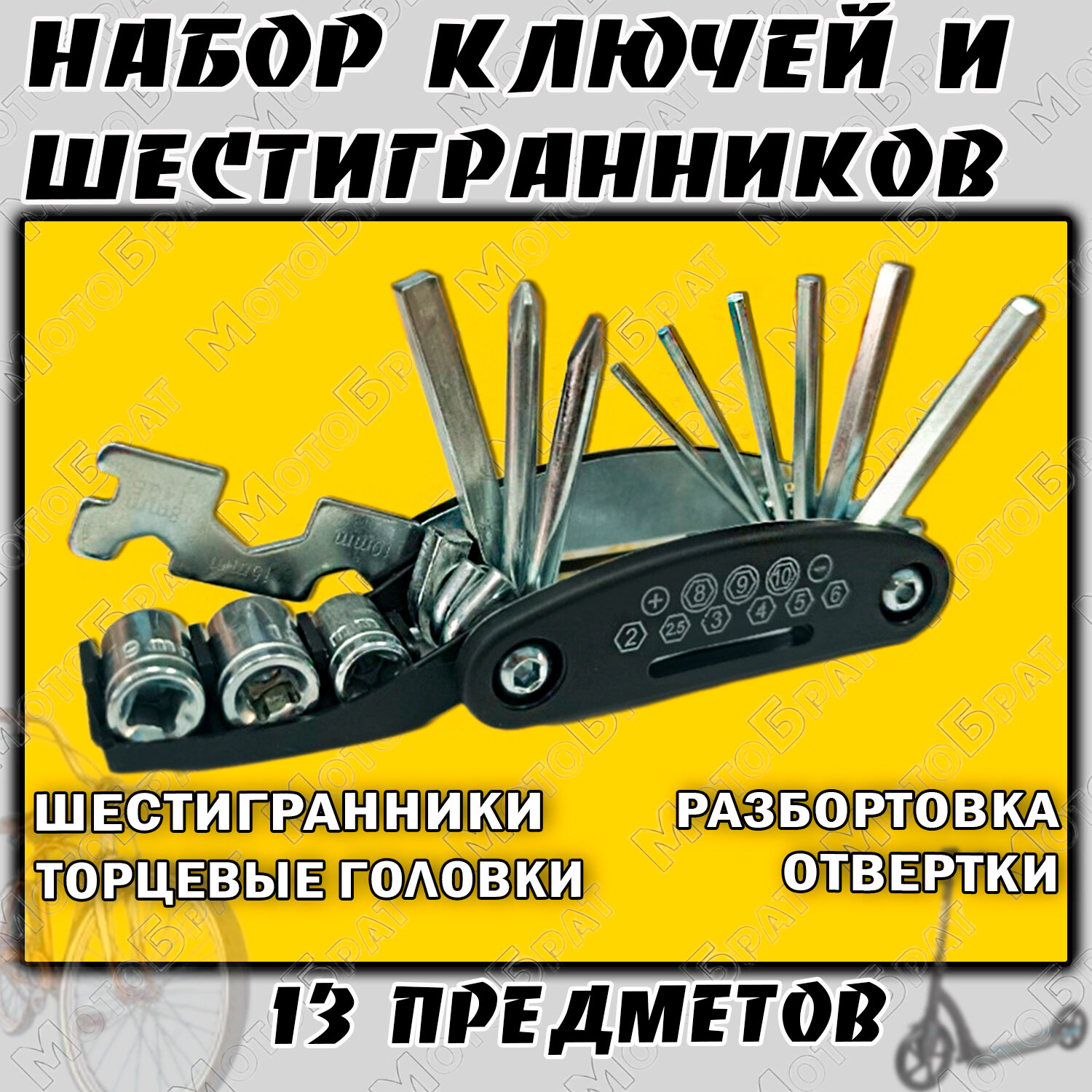 фото Набор шестигранников (13 предметов, 16 ключей) (1шт)