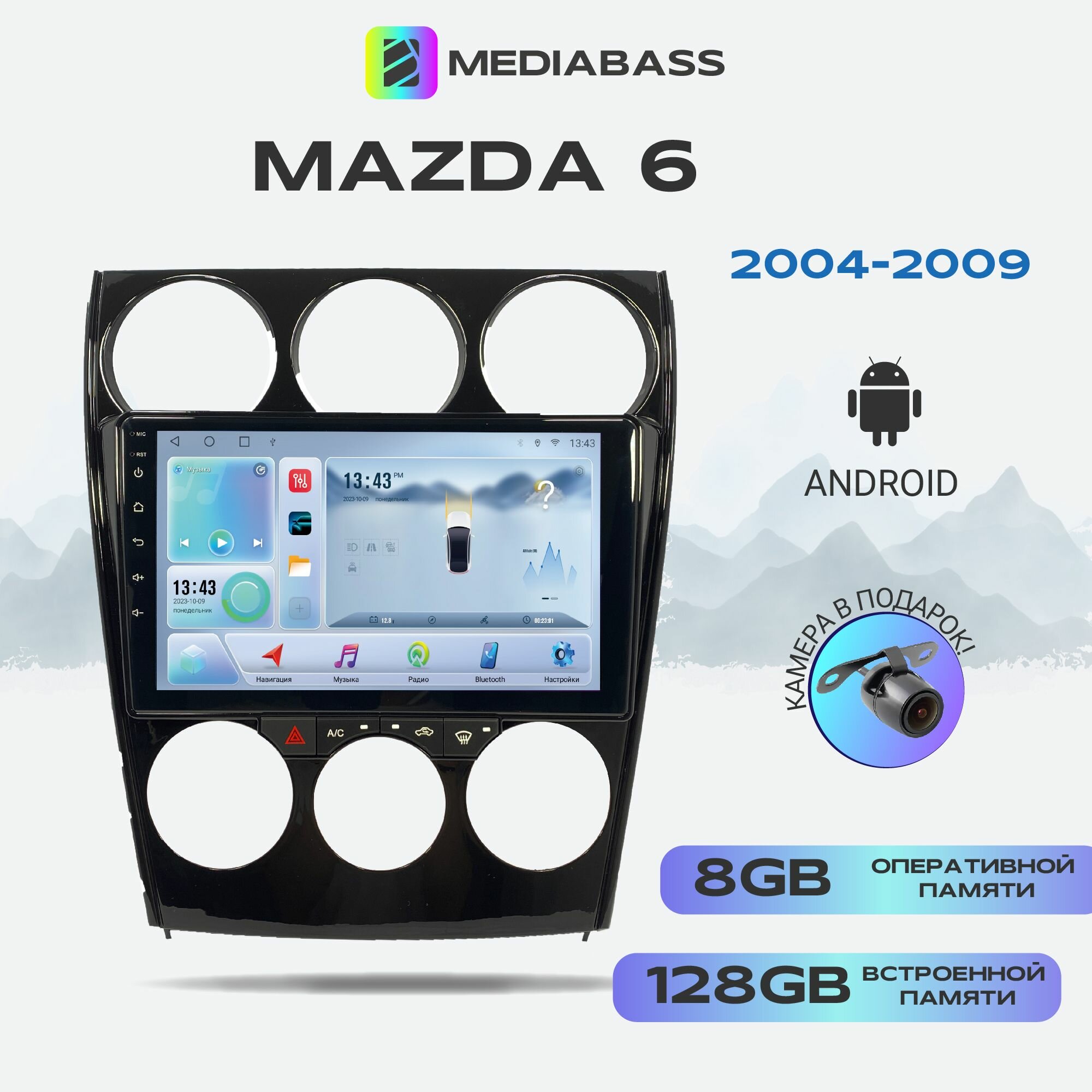 Магнитола MEDIABASS Mazda 6 2005-2008, Android 12, 8/128ГБ, 8-ядерный процессор, DSP, 4G модем, голосовое управление, чип-усилитель TDA7851, 4G LTE / Мазда 6