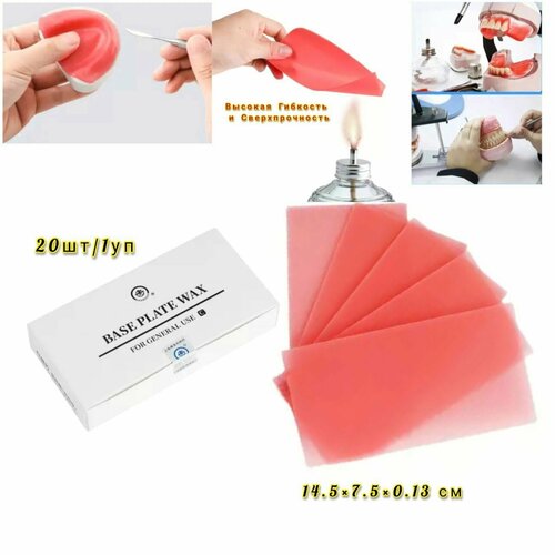 Воск зуботехнический базисный моделировочный (SHANGCHI-Incidental)предназначенный для моделирования базисов съемных протезов, изготовления прикусных шаблонов. Первый Класс , 1уп : 20шт . от Dentalrus