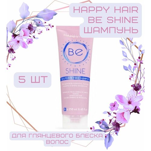 Happy Hair BE Shine шампунь без сульфатов 250 мл(Би шайн), 5 шт