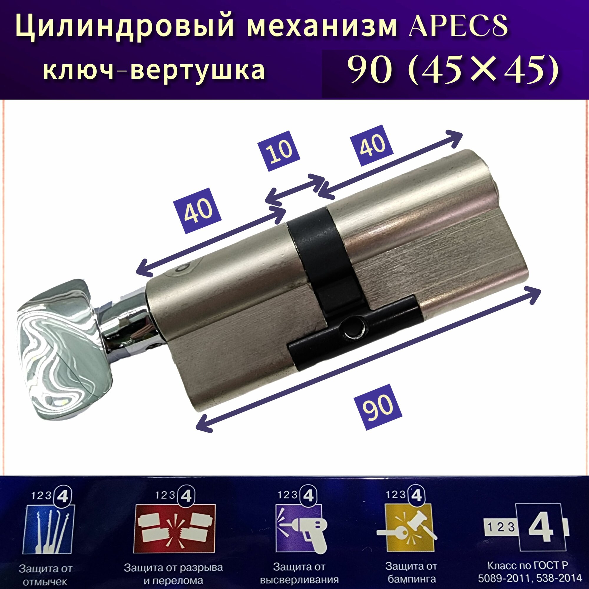 Механизм цилиндровый/личинка APECS Premier XR 90-С15-NI (45/45) Никель ключ-вертушка