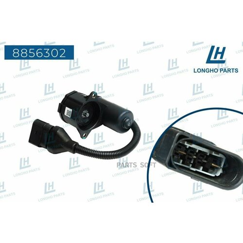 LONGHO 8856302 Эектропривод стояночного тормоза 16720₽