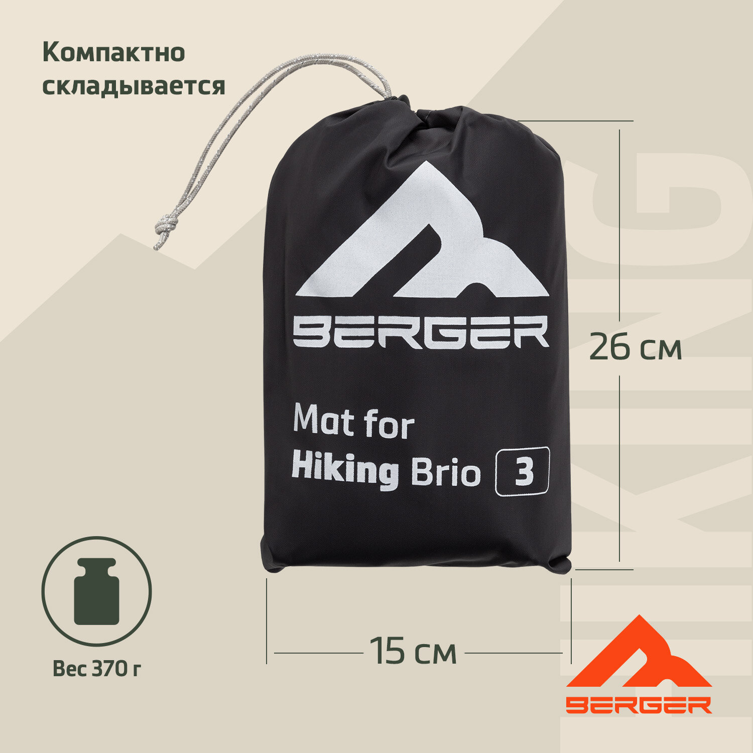 Футпринт для палатки Berger Hiking Mat for Brio 3 BHMB324FP-01, темно-серый