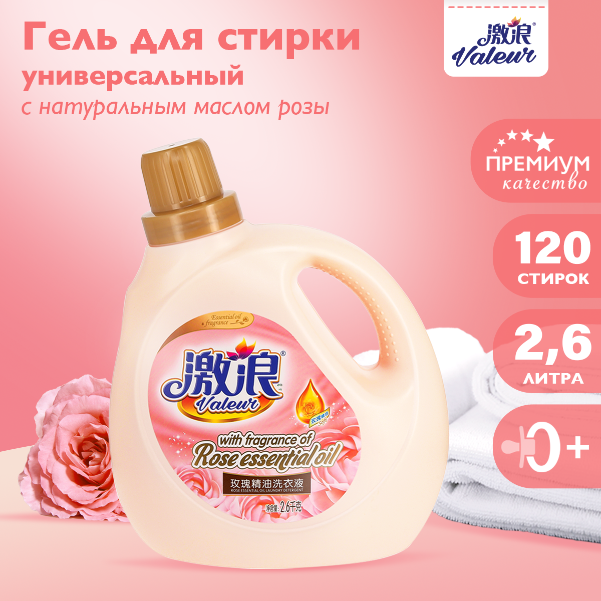 фото Гель для стирки "Valeur" 120 стирок 2.6л, концентрированный, гипоаллергенный