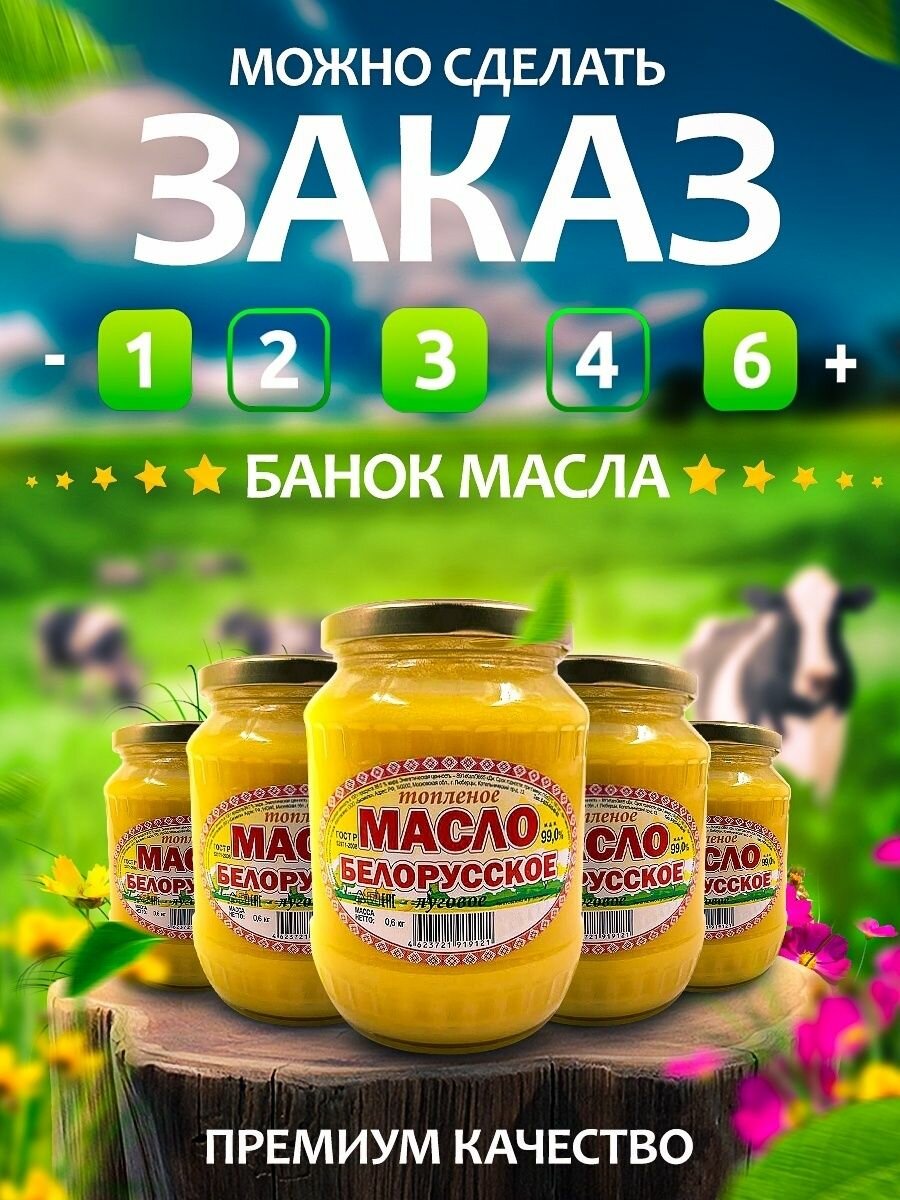Масло топленое Белорусское натуральное пищевое — фото 1