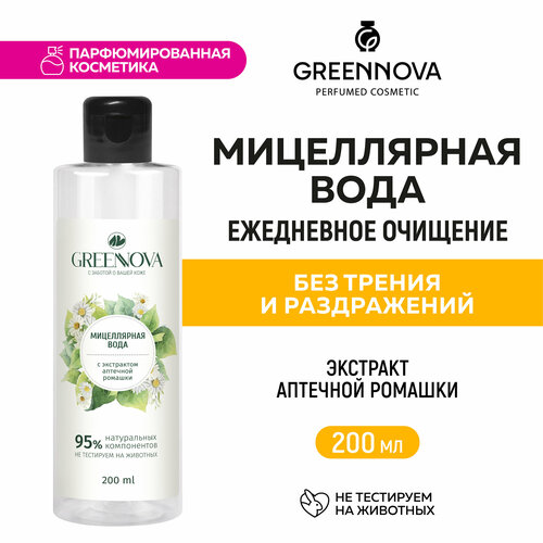 Мицеллярная вода для снятия макияжа GREENNOVA с экстрактом аптечной ромашки 200 мл