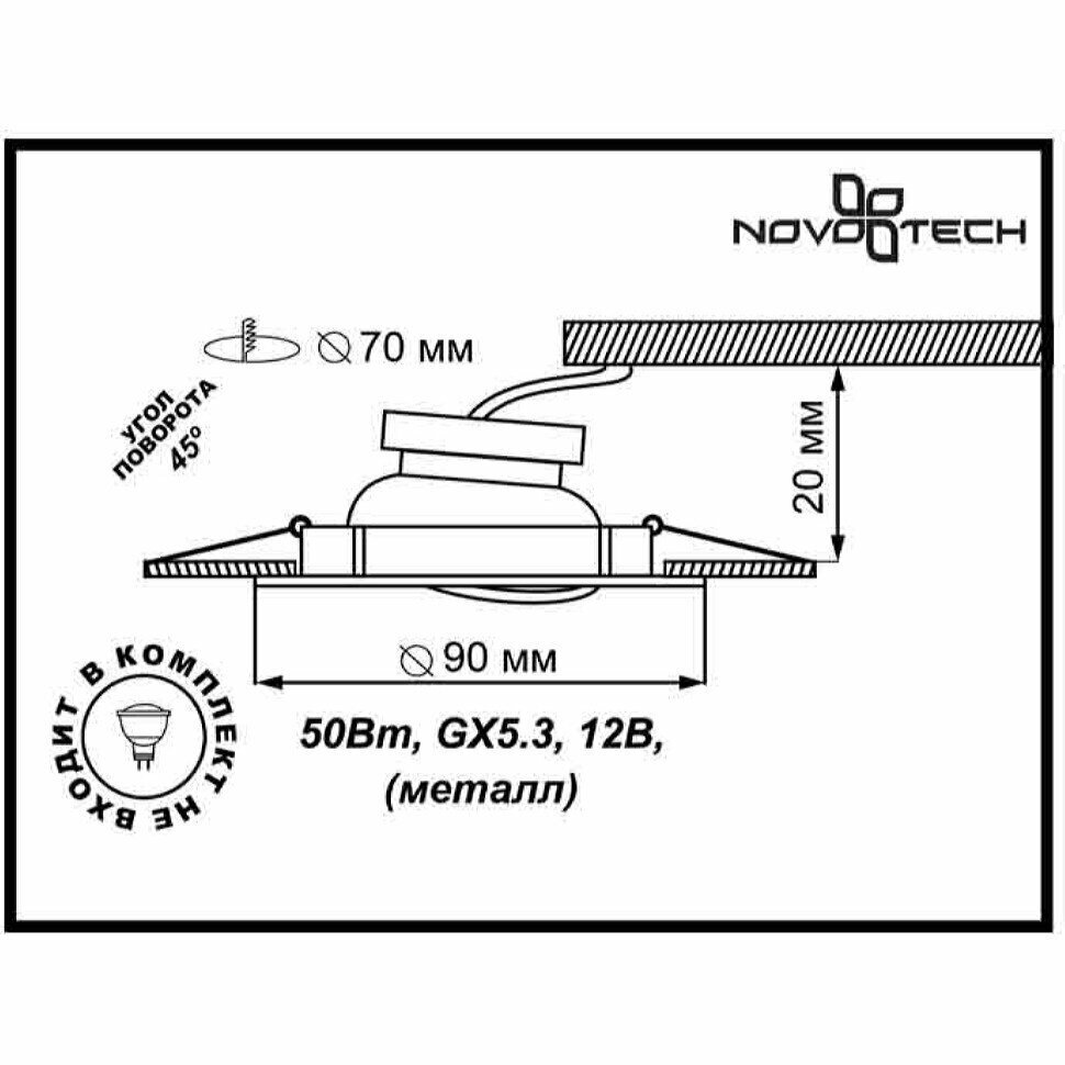 Встраиваемый поворотный светильник Novotech - фото №6