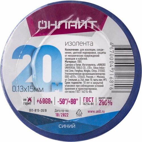фото Изолента пвх 15мм (рул.20м) 71 681 oit-b15-20/b син. онлайт 71681