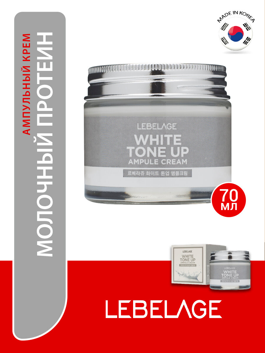 Крем для лица Lebelage White Tone Up Ампульный Выравнивающий тон 70мл Mido Cosmetics - фото №3