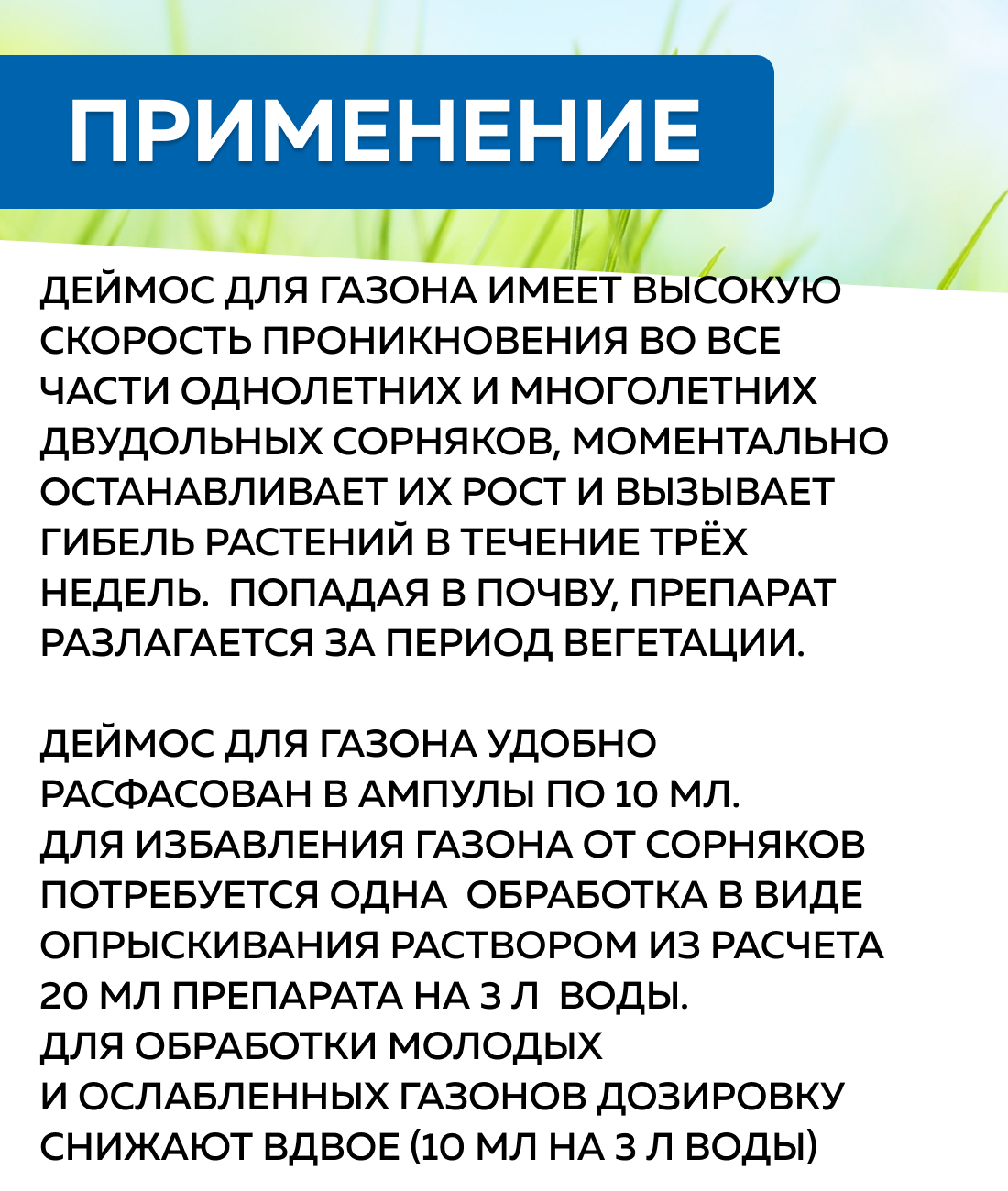 гербицид "деймос, врк газон" ампула 10 мл Август - фото №14