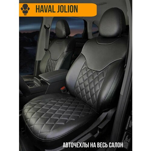 фото Авточехлы haval jolion dinas
