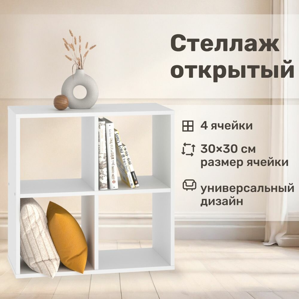 Стеллаж напольный деревянный / 4 секции / цвет белый / стеллаж для дома и офиса / стеллаж для книг и игрушек