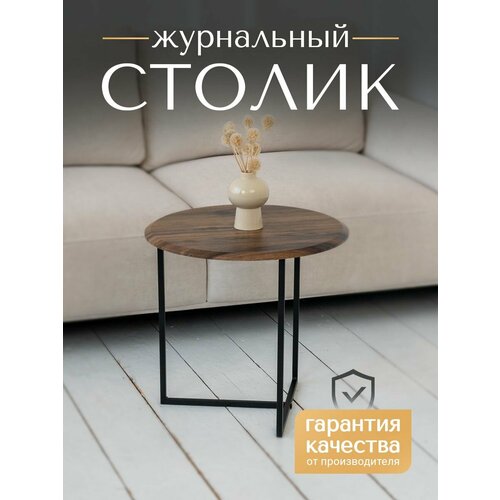 Столик журнальный Альфа круглый 505053 Дуб Бомонт с черными ножками 4500₽